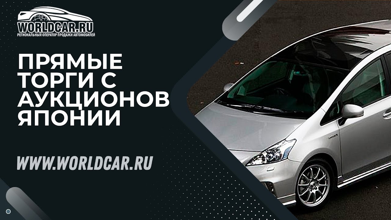 ЗАБИРАЕМ БЕЛОСНЕЖНЫЙ ХИТ-ПРОДАЖ 💥 | ПОКУПКА АВТОМОБИЛЯ ИЗ ЯПОНИИ БЕЗ ПОСРЕДНИКОВ | WORLDCAR.RU
