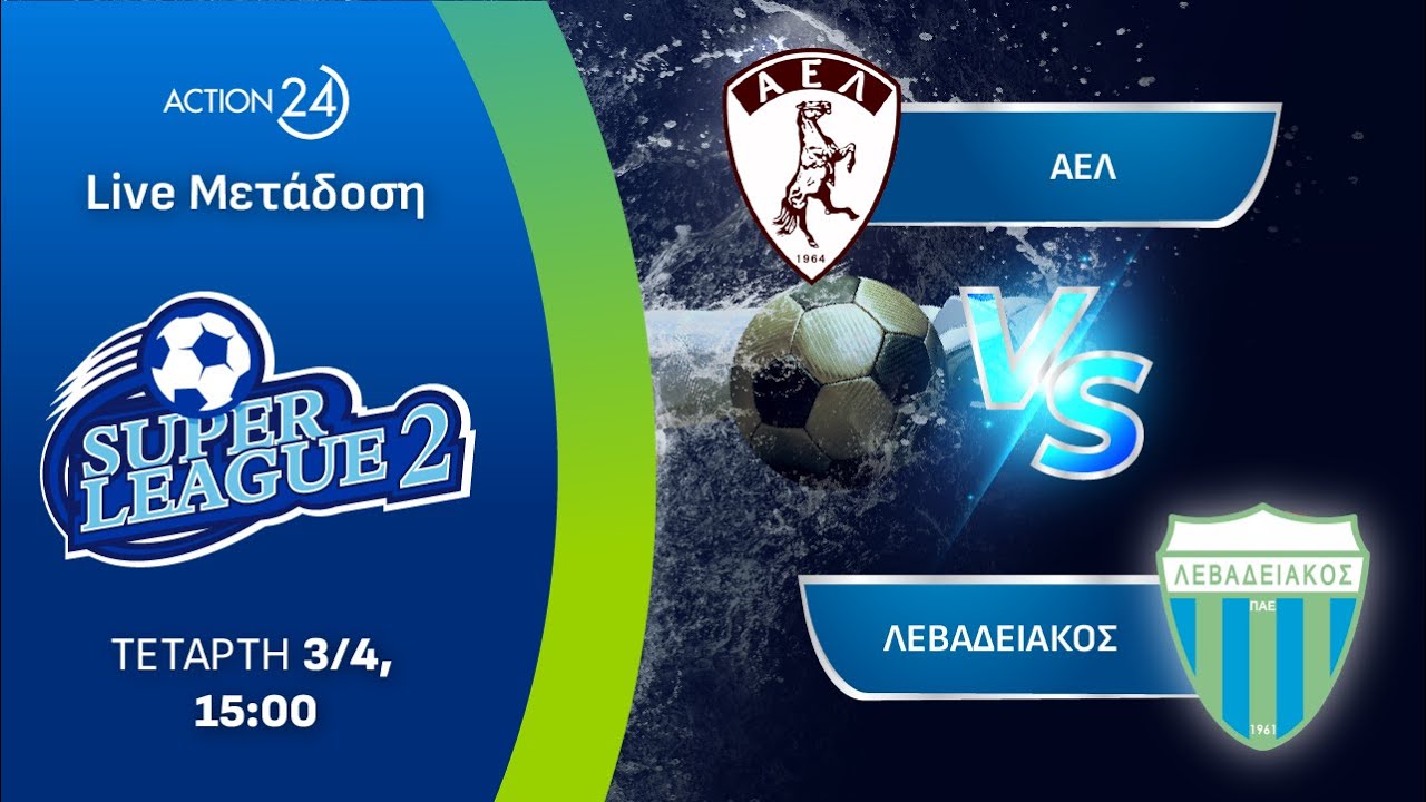 ΑΕΛ - Λεβαδειακός | Super League 2 Play Offs - Livestream | ACTION 24