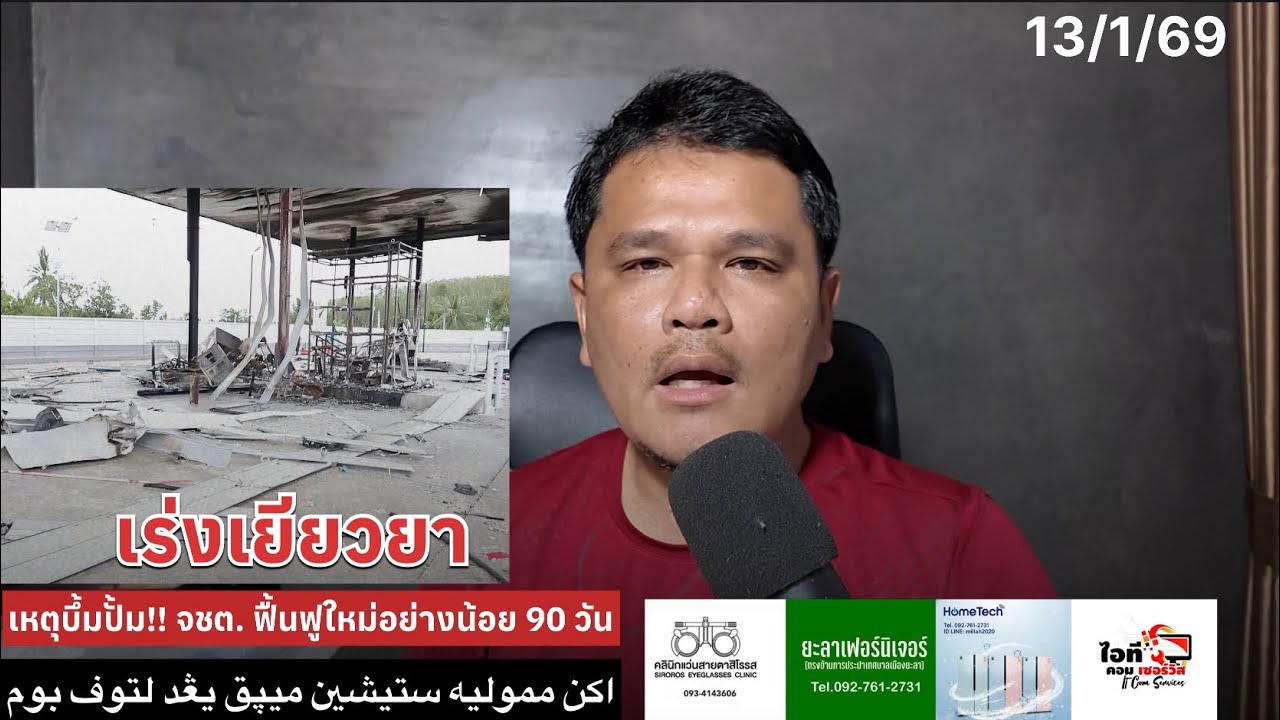 ฟื้นฟูปั้มอย่างน้อย 90 วัน Akan memulih setesyen minyak lebih kurang 90 hari