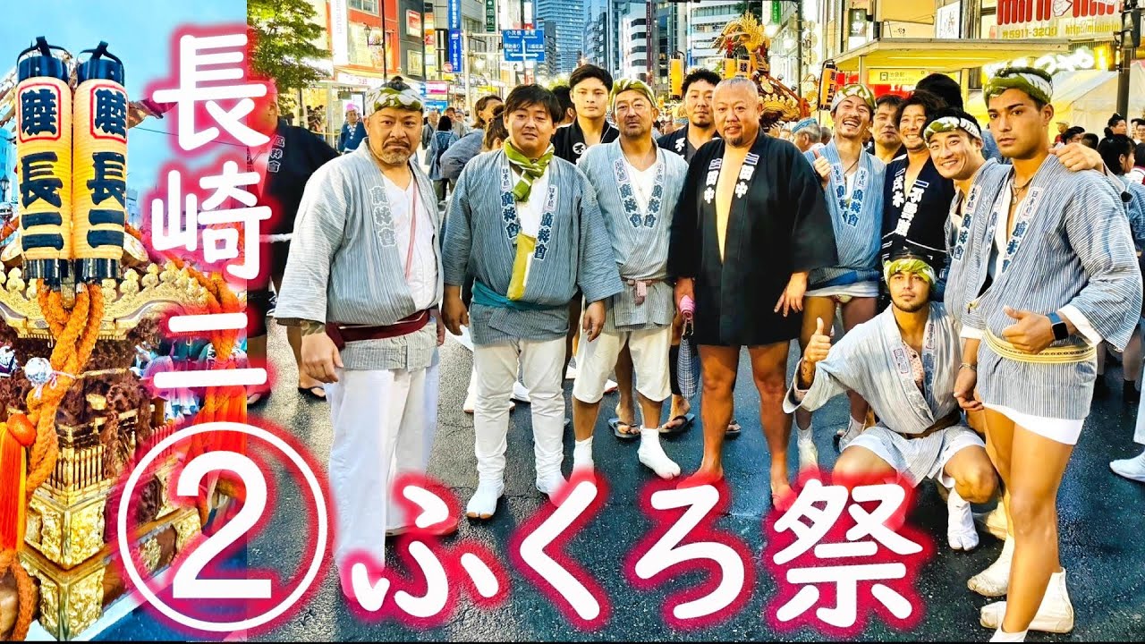 【池袋ふくろ祭-長二②】長崎2丁目　2024/9/29　#ふくろ祭り