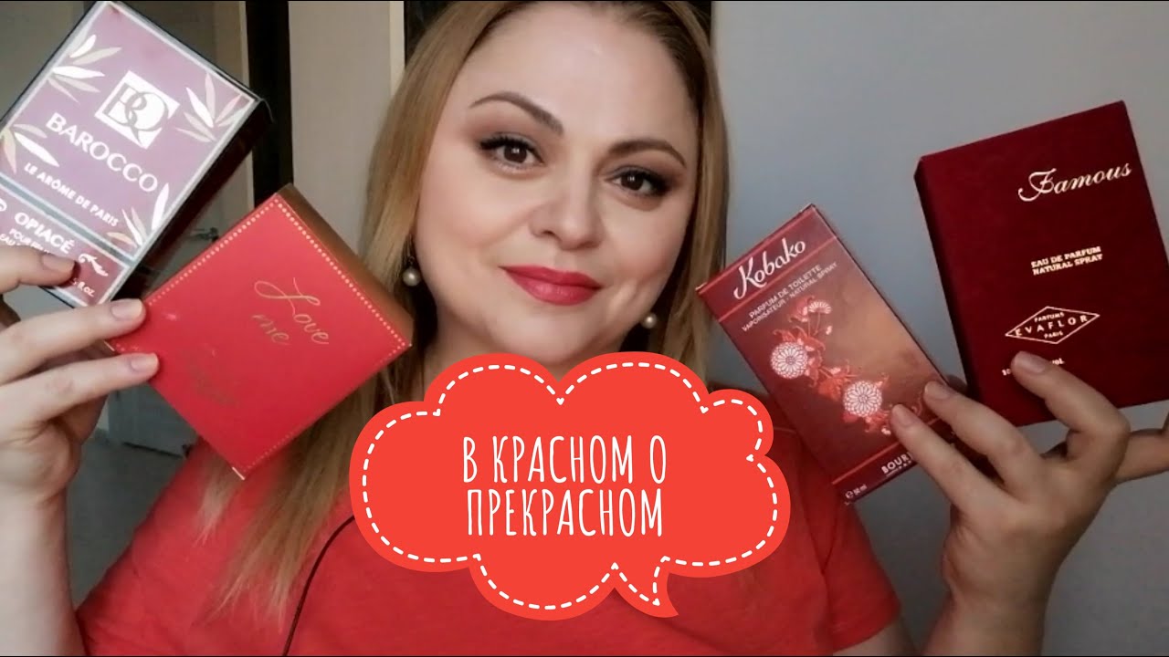 В красном о прекрасном 🥰🌷🌷🌷Парфюмерия в красных флаконах🌷