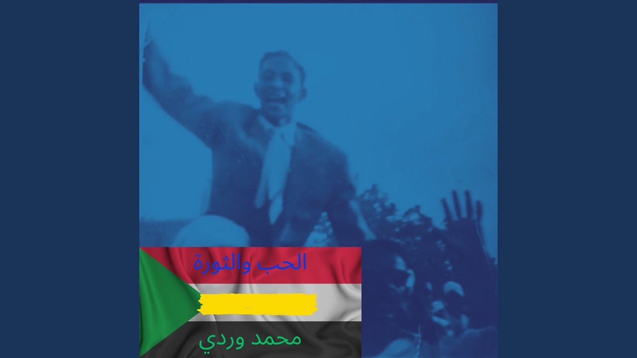 الحب و الثورة
