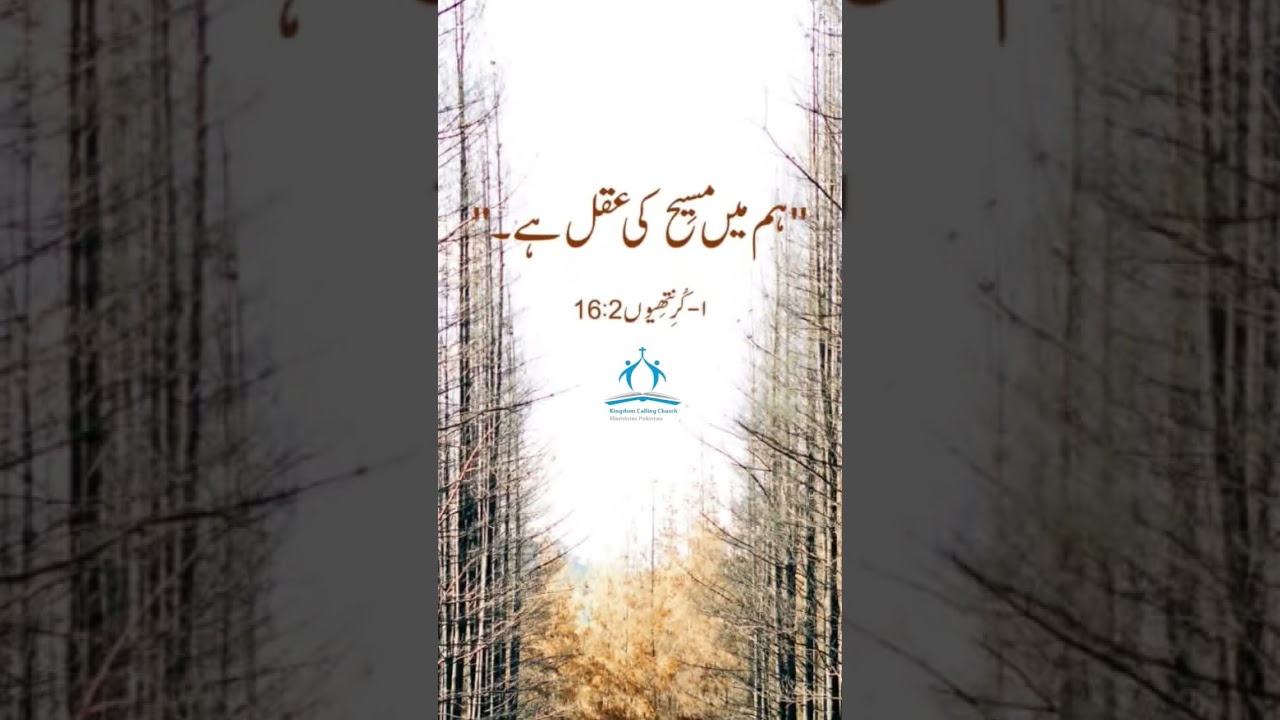 Daim Yahowa Ya Rab Zaboor Masih geet and motivational verse in Corinthians #holyspirit #holyname