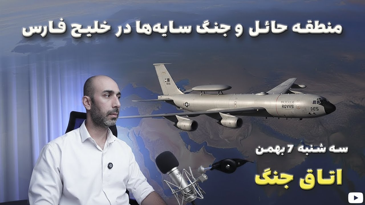 اتاق جنگ سه شنبه 7 بهمن | منطقه حائل و جنگ سایه‌ها