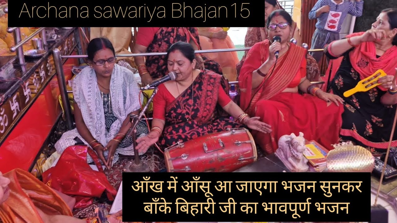 तेरे काबिल मै नहीं हूँ कन्हैया.  आँख में आँसू आ जायेगा। बहुत ही सुंदर भजनby @ArchanaSawariya15 🙏
