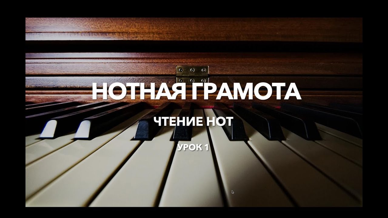 ✅Как читать ноты первой октавы на фортепиано | Быстрый урок для начинающих (всего 5 минут!)