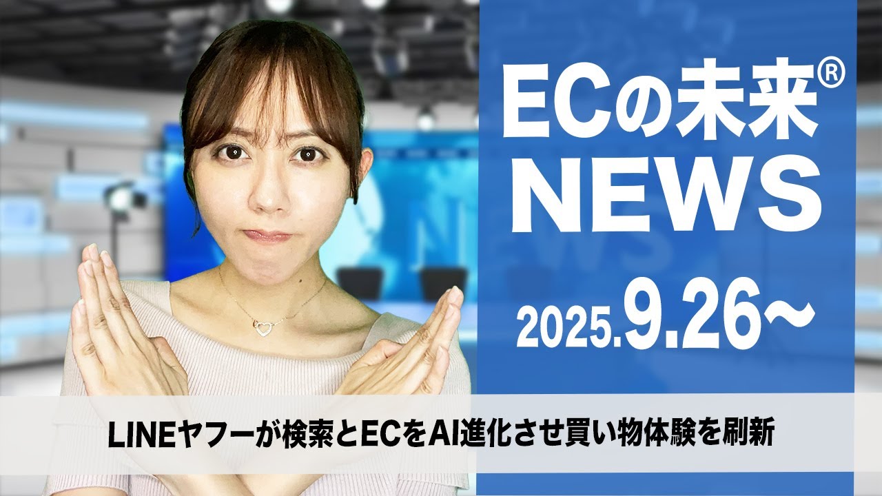 LINEヤフーが検索とECをAI進化させ買い物体験を刷新