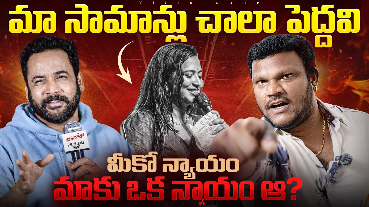 సామన్లా లొల్లి | మీకు ఒక న్యాయం మాకు ఒక న్యాయం ఆహ్ ?