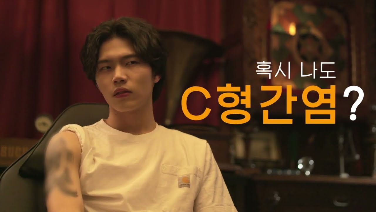 혹시 나도 C형 간염?ㅣ건강을 지키는 첫걸음🦶 ㅣ C형간염 예방 및 치료 캠페인