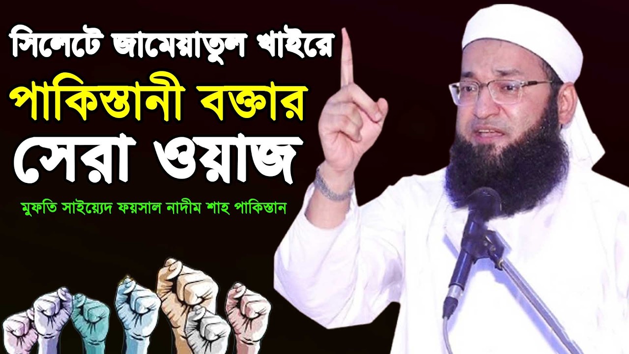 Molana Mufti Syed Faisal Nadeem Shah Son Of Molana Syed Abdul Majeed Nadeem Shah RA 2026