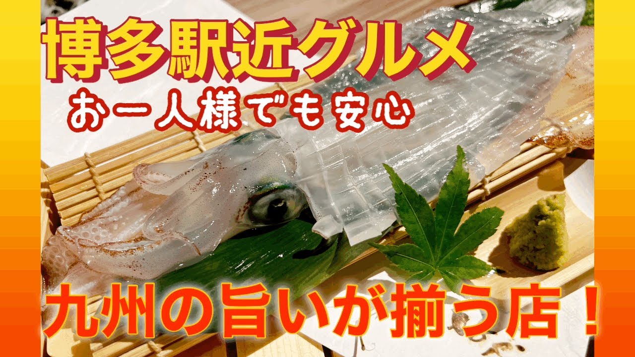 博多駅から徒歩5分！九州の旨い勢揃い！おひとり様でも飲み放題できる店【もつ鍋ながまさ筑紫口店】福岡グルメ