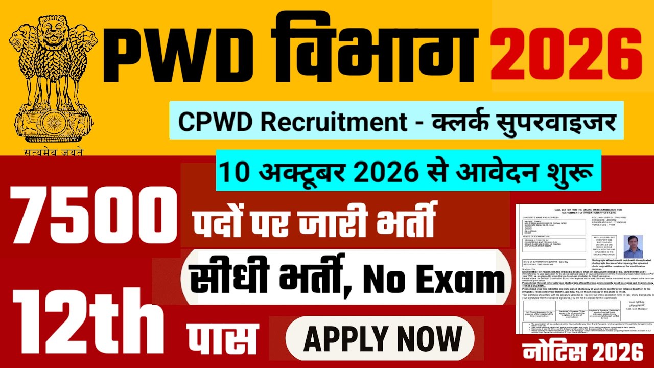PWD Recruitment 2026 | PWD Department Recruitment 2026, CPWD Vacancy 2026 | New Vacancy 2026 #new...