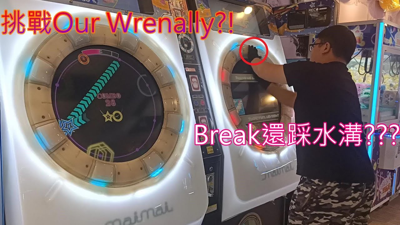【念力打機】看旁邊的螢幕打Our Wrenally究竟可以打多高??!!