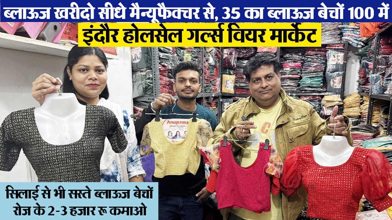 डिजाईनर ब्लाऊज 34रू, 35रू 40रू Fancy blouse manufacturers सिलाई से सस्ते ब्लाऊज Indore wholesale