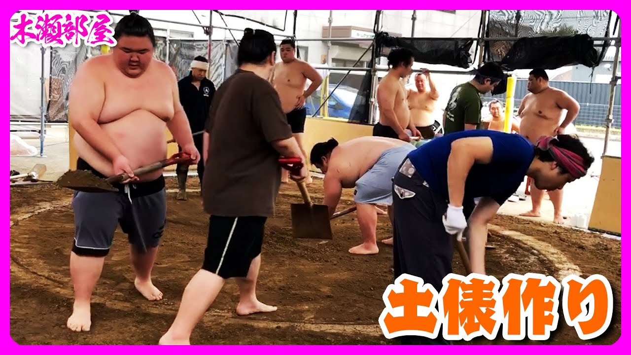 力を合わせて大奮闘！木瀬部屋力士の和気あいあい土俵作り【七月場所(名古屋)】2024.6.24～25