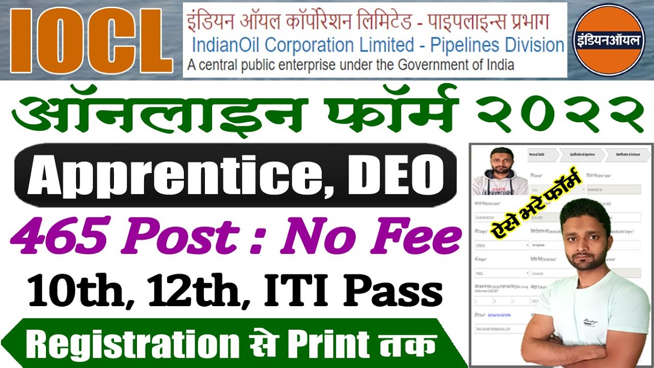 IOCL Apprentice Online Form 2022 Pipeline Kaise Bhare - Registration, Login, Apply Online