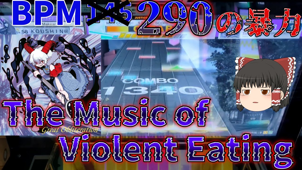 【CHUNITHM】2026年開幕から高難易度東方曲、The Music of Violent Eatingが登場！実質BPM290の物量が降り注ぐ15.1だが...？【ゆっくり実況】