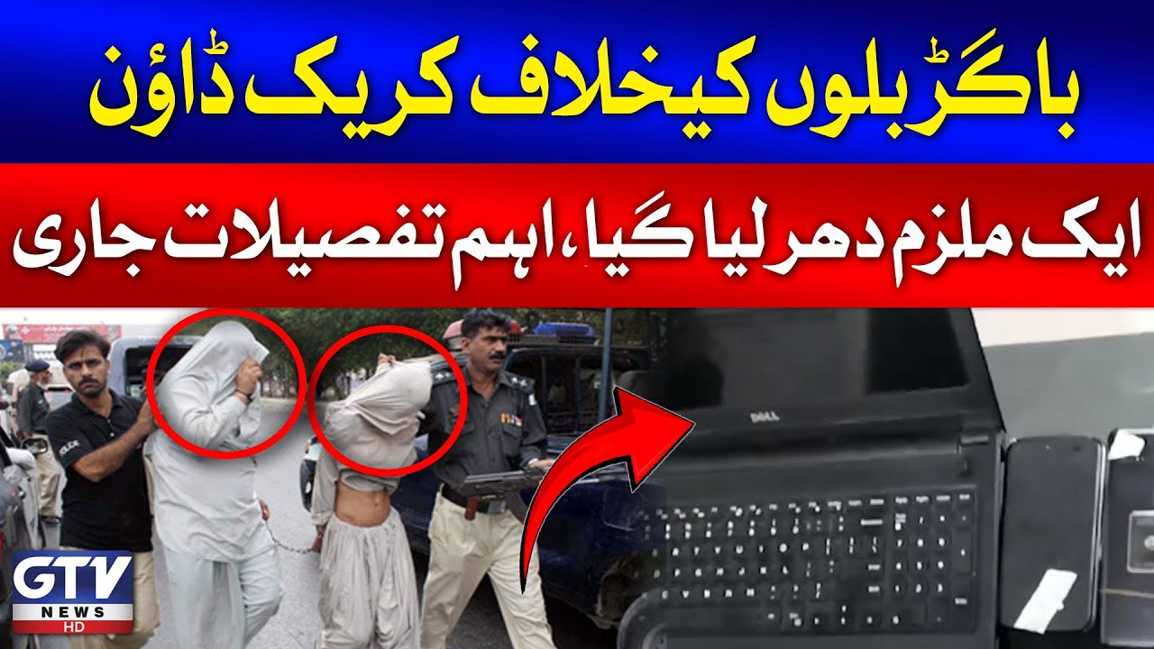 Crackdown Against Bagad Billa | Cheating In Matric Exams | Breaking News