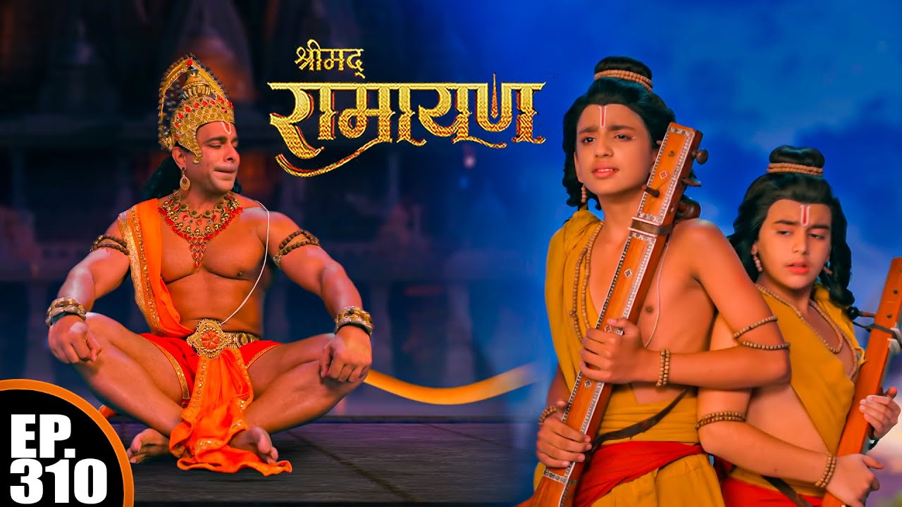 हनुमान जी ने लवकुश को अपने पुछ से बांध दिया | Shrimad Ramayan | श्रीमद् रामायण | Ep 310 - Full Ep