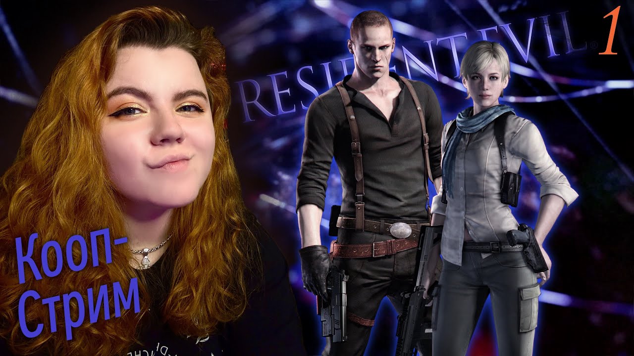 ➤ Resident Evil 6 【1】 ➤ КООП  Прохождение с @DedMaksimGames  ➤ СЦЕНАРИЙ: Джейк и Шерри ➤ PC
