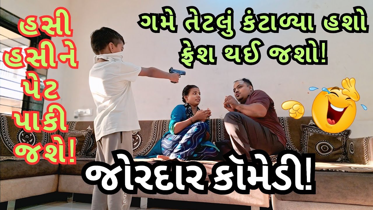 પતિ પત્નીની ફુલ કૉમેડી! 😂😁 #funny #husbandwifejokes #jitumangu #comedy