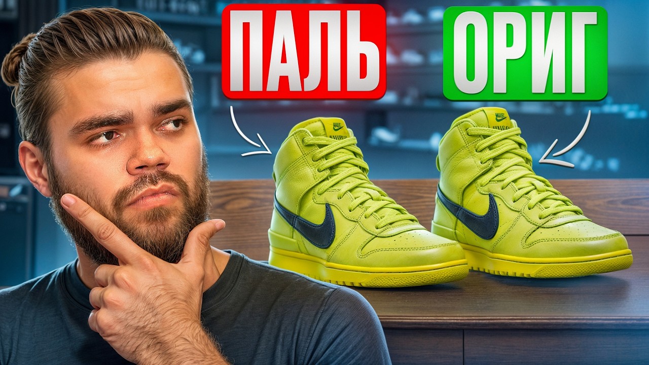 НАСТОЯЩИЕ кроссовки или ПОДДЕЛКА? / Как отличить паль от оригинала?