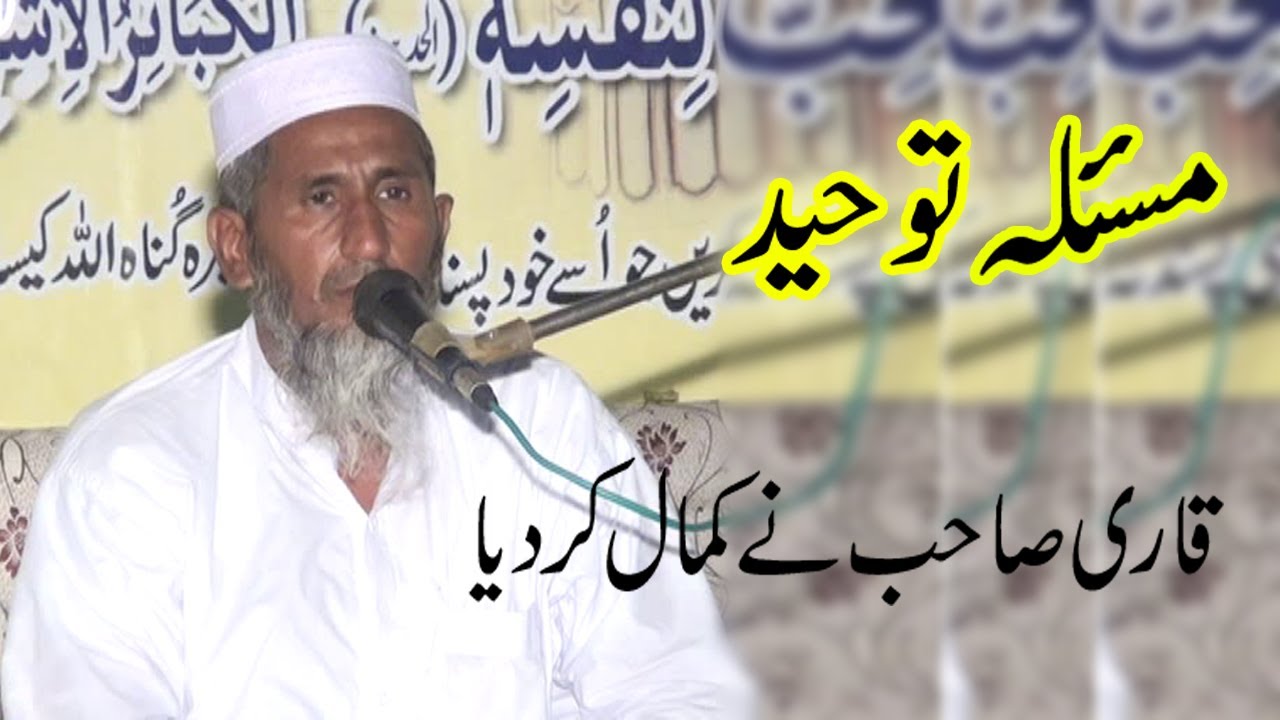 Toheed | Full Bayan | Molana Qari Suleman Awan Sahib | مولانا قاری سلیمان صاحب