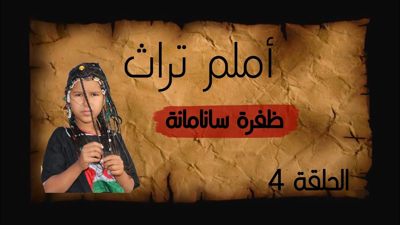 ظفرة سانامانة الصحراوية