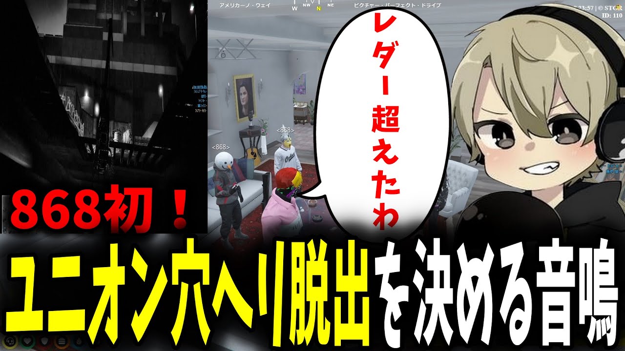 【面白まとめ】868初のユニオン穴からのヘリ脱出を成功させる音鳴がかっこよすぎた【ととみっくす/ぎるくん/aja/切嘛/とっぴー/ストグラ/切り抜き】