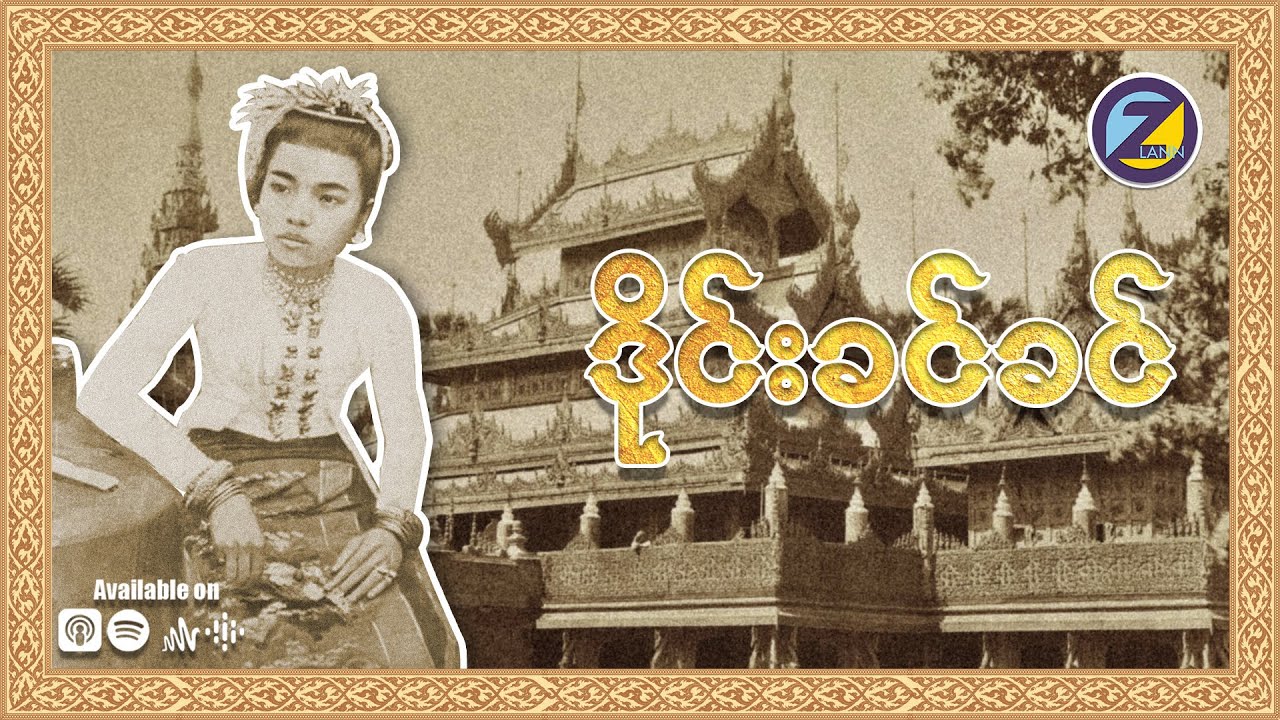 ဒိုင်းခင်ခင်