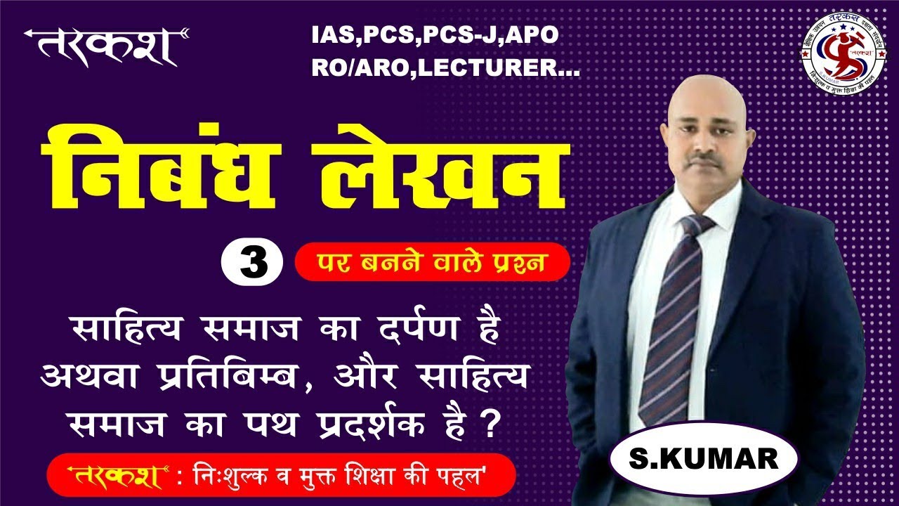 निबंध : साहित्य समाज का दर्पण है अथवा प्रतिबिम्ब, और साहित्य समाज का पथ प्रदर्शक है?