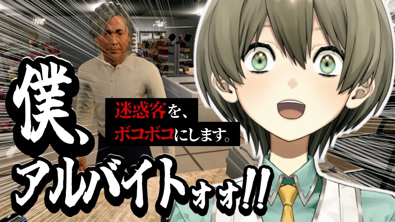 【僕アルバイト】ここで働かせてください！悪霊退散！！