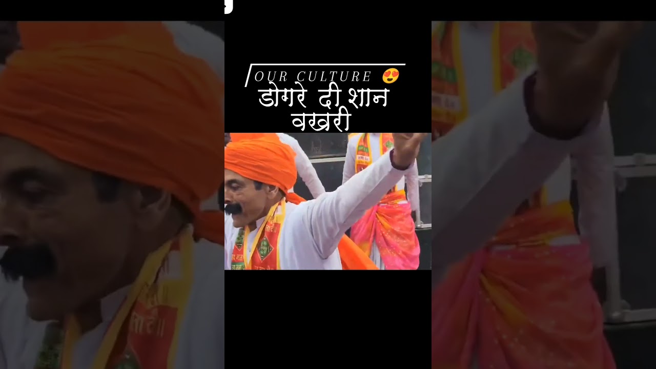 🔴डोगरे दी शान वखरी | Dogri Culture #Dogri is Love #Dogri #dograstatus #jammu