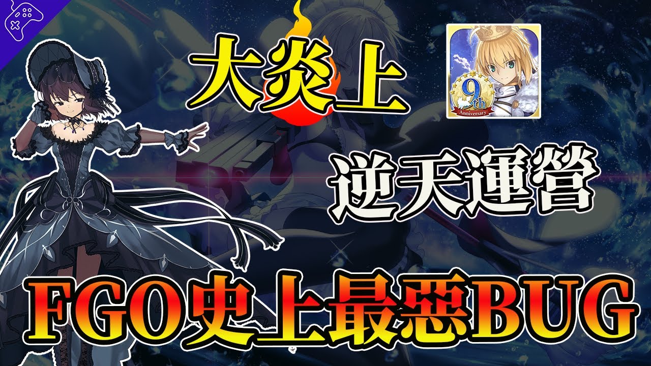 稀有資源&ldquo;隨意白嫖&rdquo;，&ldquo;逆天運營&rdquo;血壓拉滿！FGO史上最惡BUG！2024年末&ldquo;最大炎上&rdquo;事件！