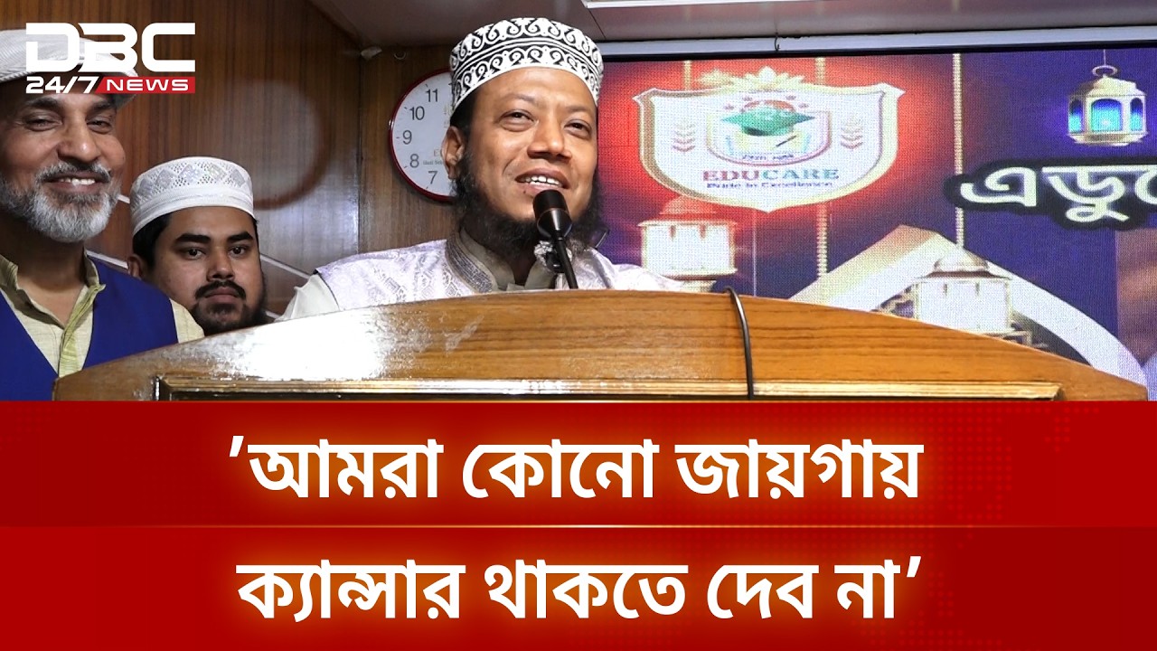 আমার সাথে ক্লাস ফাইভ পর্যন্ত পড়া অনেকেই এখন রাস্তা ঝাড়ু দেয়: এমপি আমির হামজা | DBC NEWS