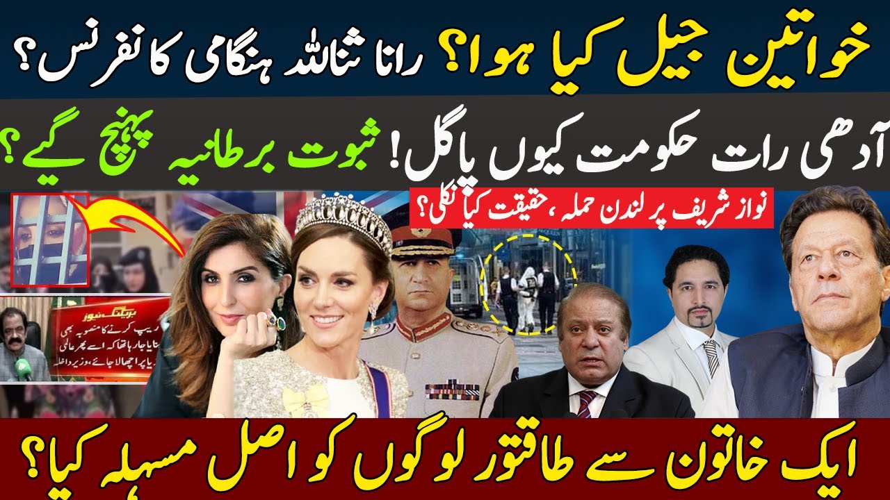 What was Imran Khan's Surprise? Rana Sanaullah PDM big trouble | Khadija Shah's Shocking Situation