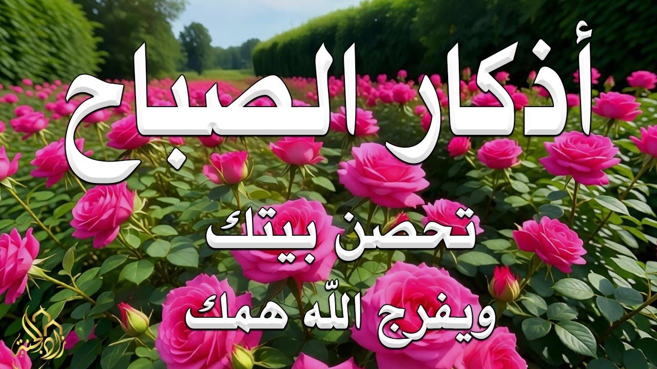أذكار الصباح - راحة نفسية لا توصف بصوت القارئ علاء عقل | Morning Athkar - Dzkir Pagi by Alaa Aql