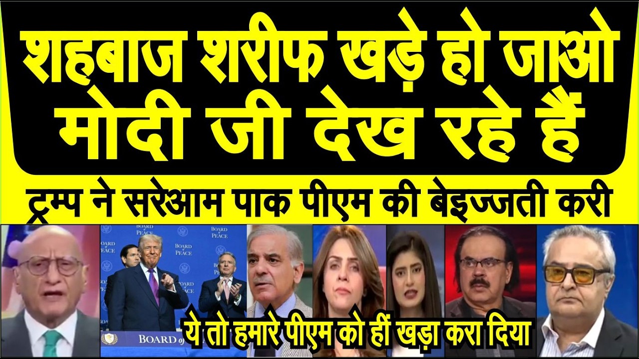 Trump ne Shehbaz Sharif ko kaha khade ho jao, Modi ji dekh rahe hai, ye toh baizzati paki shocked