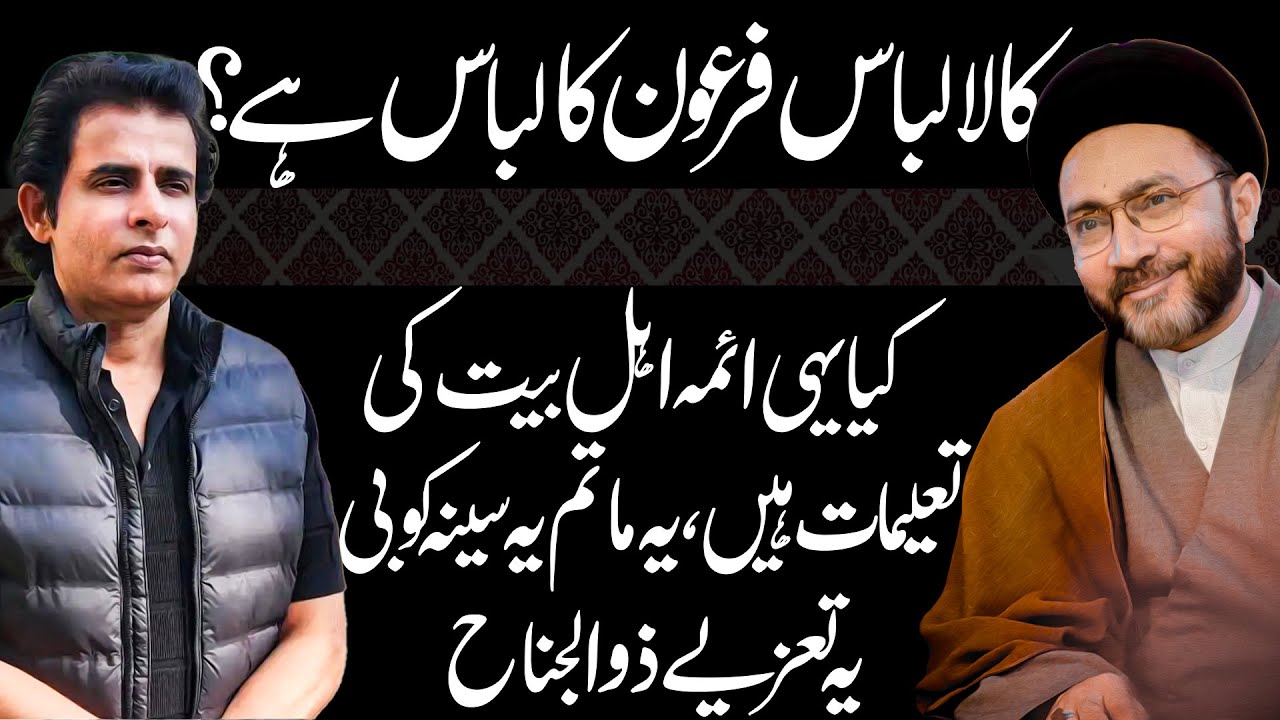 Is black clothing the clothing of pharaohs? || Allama Syed Shahenshah Hussain Naqvi