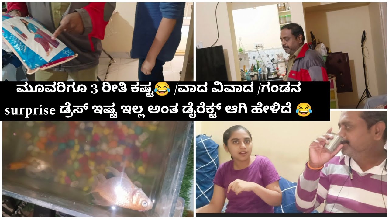 Birthday surprise dress 😂ಗಂಡನ ಪ್ರೀತಿ ಅಷ್ಟೇ ಸ್ಟ್ರಾಂಗ್ ಕಲರ್ 