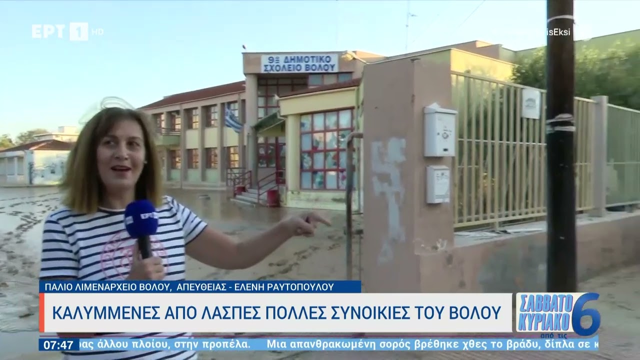 Καλυμμένες από λάσπες πολλές συνοικίες του Βόλου | 10/9/23 | ΕΡΤ