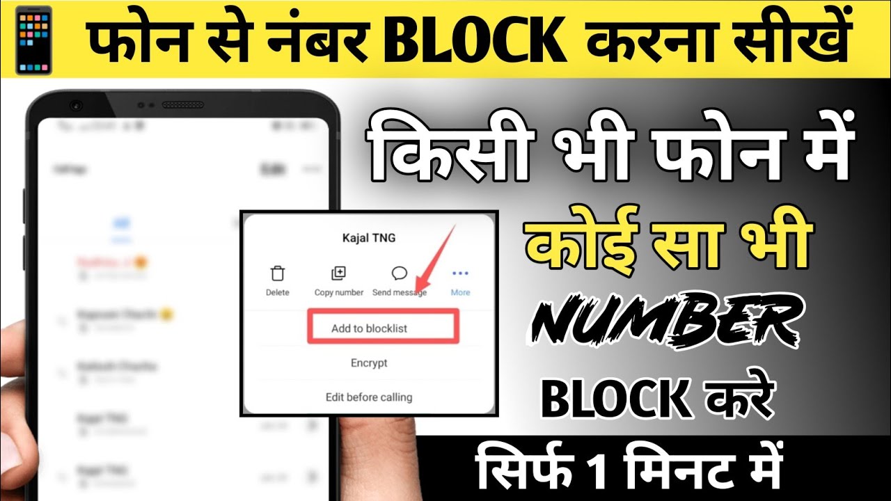 Phone Se Number Kaise Block Kare | Phone Se Number Kaise Block Karte Hain | Number Block Kaise Kare 