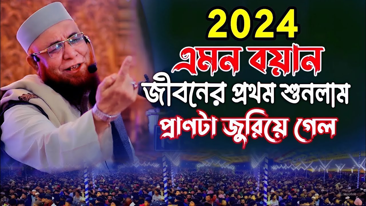 এমন বয়ান জীবনের প্রথম শুনলাম নতুন ওয়াজ || মুফতি নজরুল ইসলাম কাসেমী  !! হীরার চেয়ে দামী প্রতিটি কথা