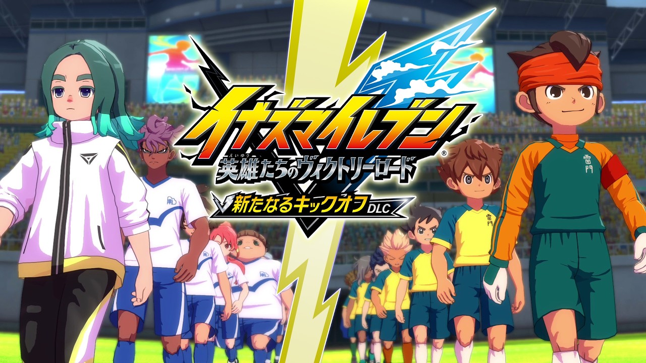 Inazuma Eleven: Victory Road &ndash; Free Major Update 