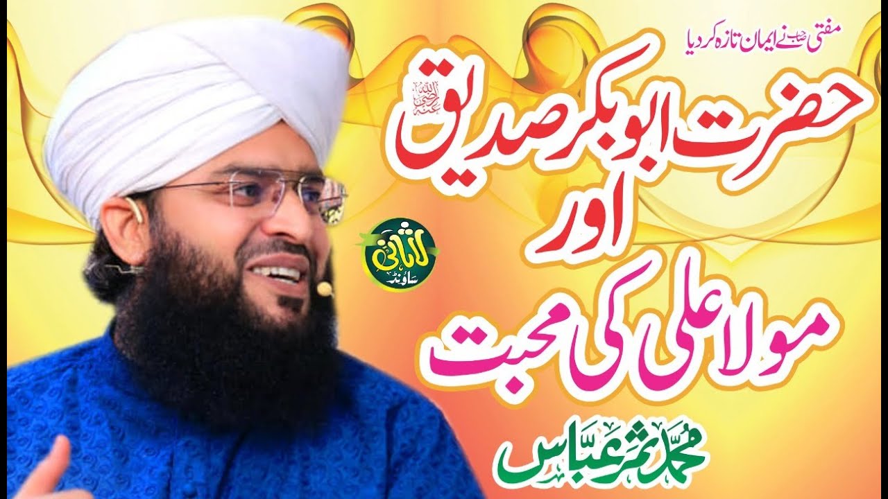 Hazrat AbuBakar Or Hazrat Mola Ali || Mufti Samar Abbas Attari Qadri ||| Bayan 2022 || Lasani