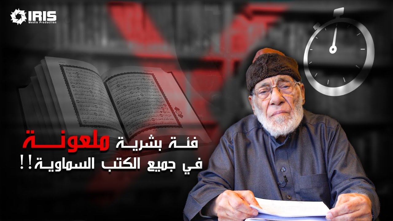 فئة ملعونة ستدمر المنطقة العربية كاملة | د.زغلول النجار