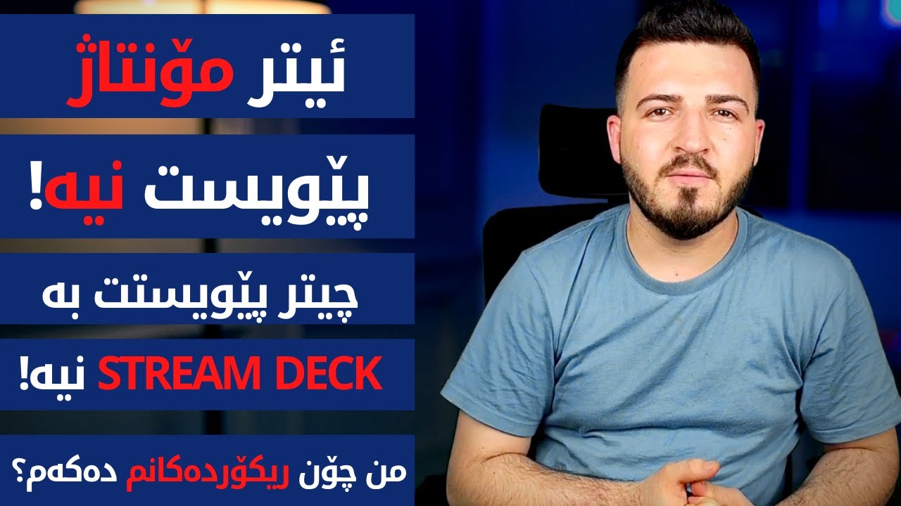 پێویست ناکات مۆنتاژ بکەیت | ئاسانترین ڕیگا بۆ تۆمارکردنی ڤیدیۆ