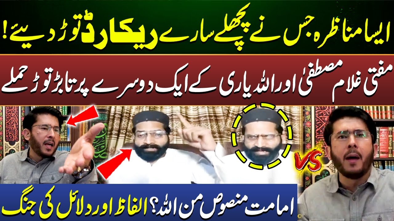 Hassan Allahyari vs Ghulam Mustafa Rizvi | Full Munazra | Shia Aqeedah e Imamat | Emaan