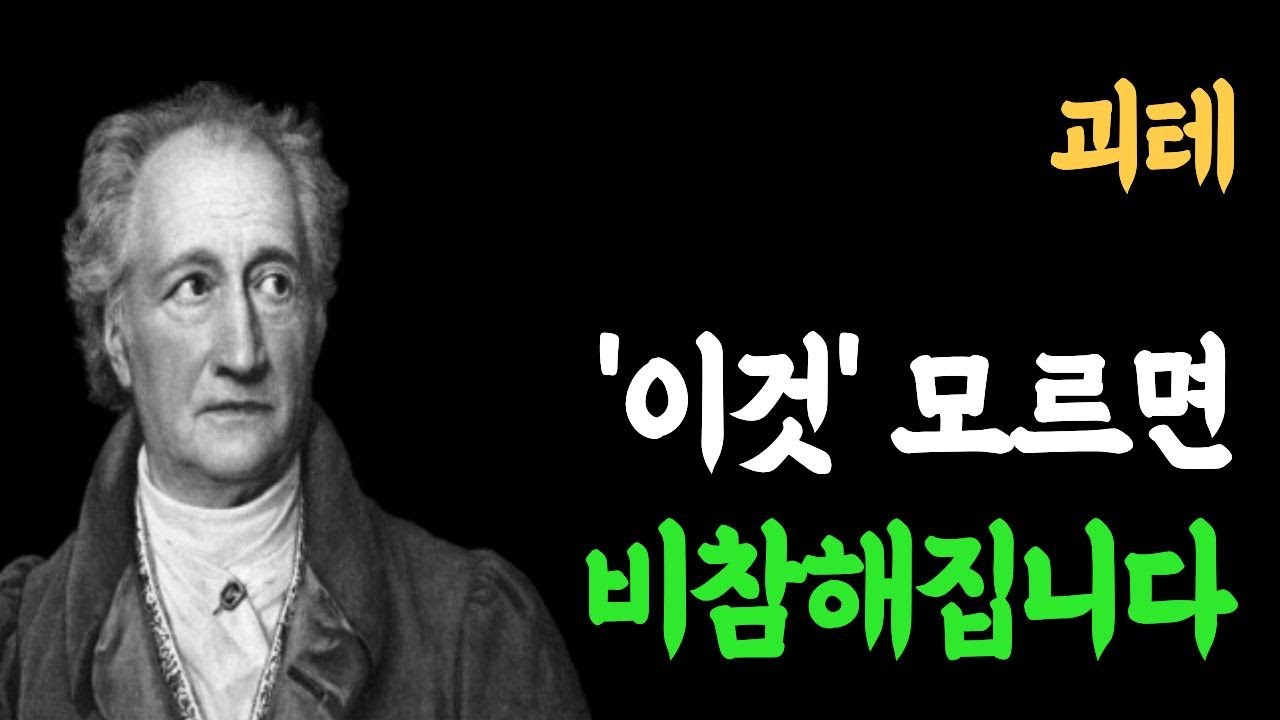 착하게만 살았더니 호구 됐습니다  괴테가 말하는 노년에 반드시 끊어내야 할 5가지 인간관계  지금 안 끊으면 평생 당합니다 괴테가 말하는 '아니오'라고 말해야 할 5가지 순간  지