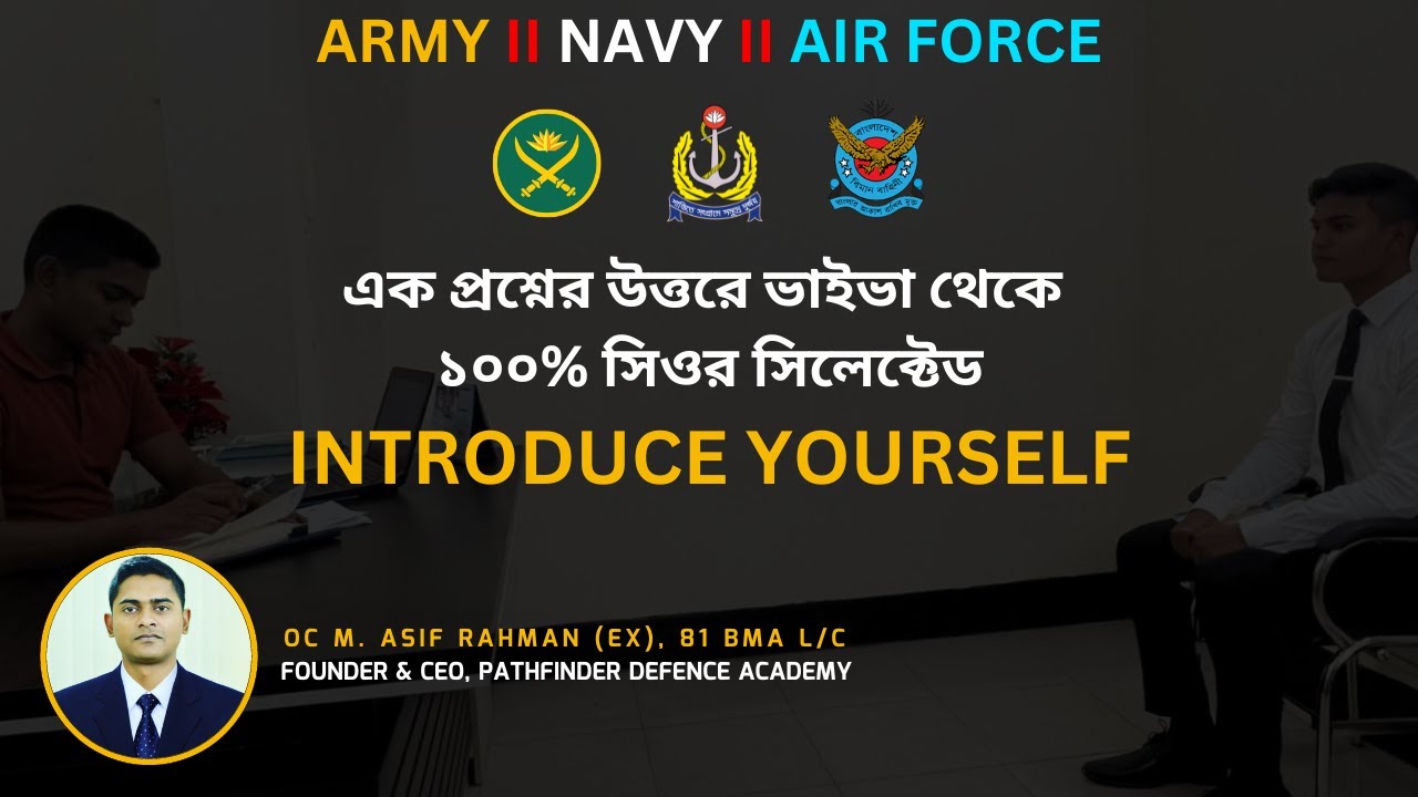 Introduce Yourself এ কিভাবে উত্তর দিলে ভাইভা থেকে 100% সিলেক্টেড হতে পারবে II Preliminary Viva